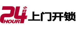 高平开锁公司